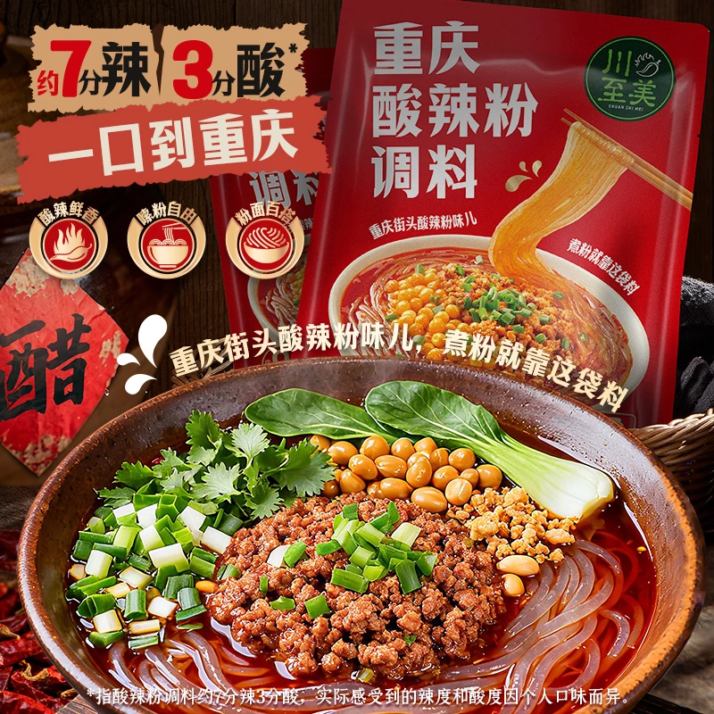川至美重庆酸辣粉调料香辣酱料汤底料辣椒酱家用小包装J