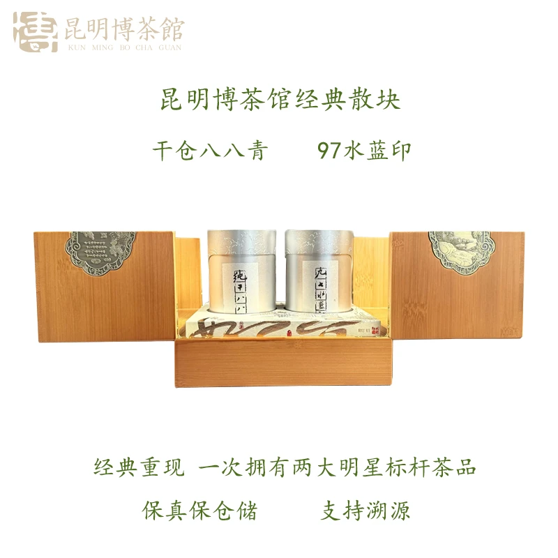 【百年庆昌】八八青 水蓝印昆明博茶馆经典标杆散块100g/盒普洱生茶