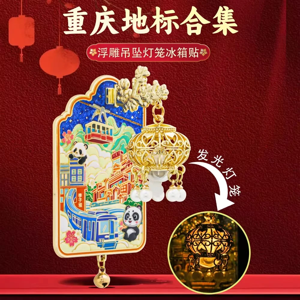 重庆地标发光金属磁吸灯笼冰箱贴创意文创旅游纪念品高级感装饰