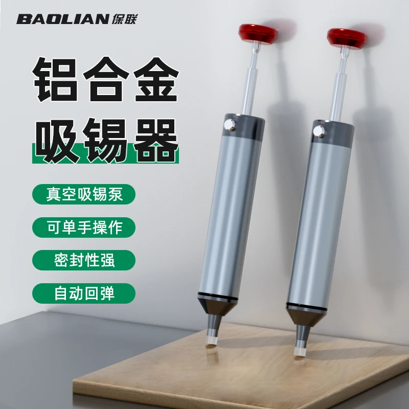 保联强力吸锡器电烙铁拆焊锡手动真空强吸锡泵除锡器清除锡渣工具