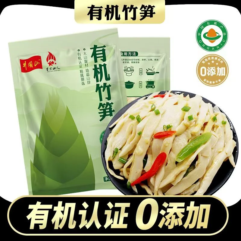 【井冈山】有机竹笋江西特产嫩笋丝炭烤笋尖鲜香脆嫩营养美味