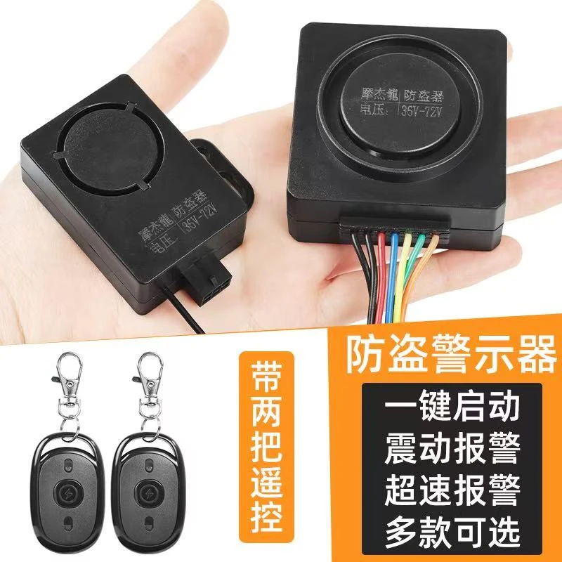 适用爱玛雅迪台铃电动车报警器遥控器一键启动三轮车防盗器锁电机