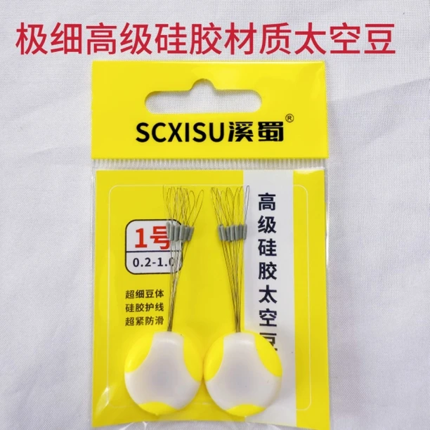 新款极细高级硅胶太空豆20粒装不伤线同心度高超紧