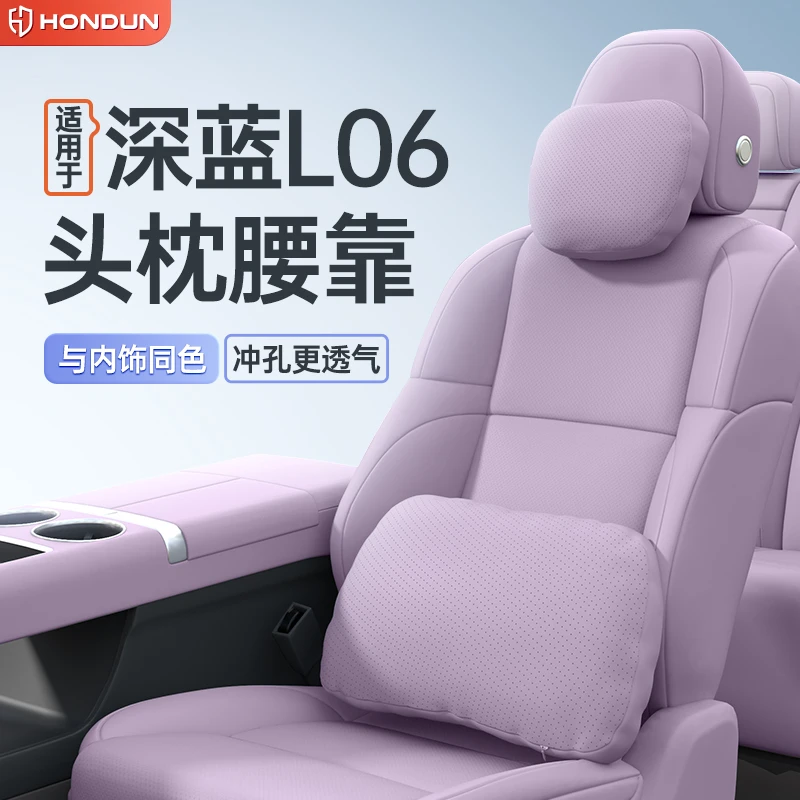 适用于深蓝L06头枕腰靠颈枕车载护颈护腰必备用品汽车内改装大全
