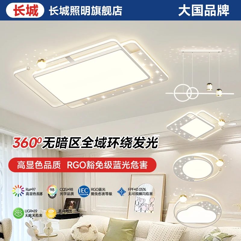 【长城】客厅灯卧室吸顶灯灯饰全屋组合大灯套餐广东中山古镇