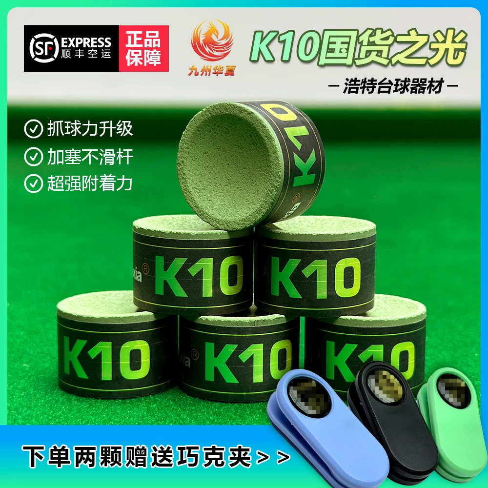 九州华夏K10巧克粉中八九球斯诺克职业巧粉枪粉台球配件顺丰空运