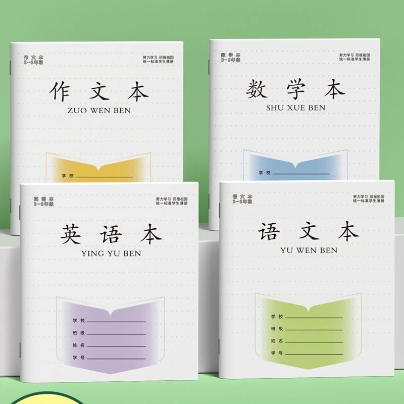 加厚款江苏小学生作业本批发统一标准版3-6年级语文英语数学作文