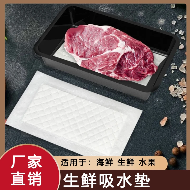 生鲜吸水垫专用肉类丸子果蔬水果鱼生吸水一次性蔬菜食品用吸水纸