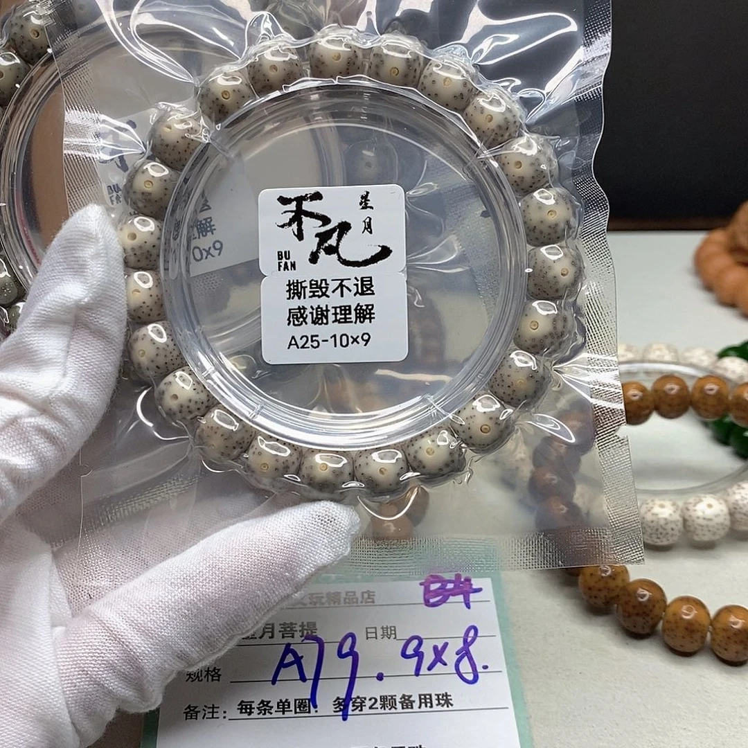 星月菩提手串11112222A25