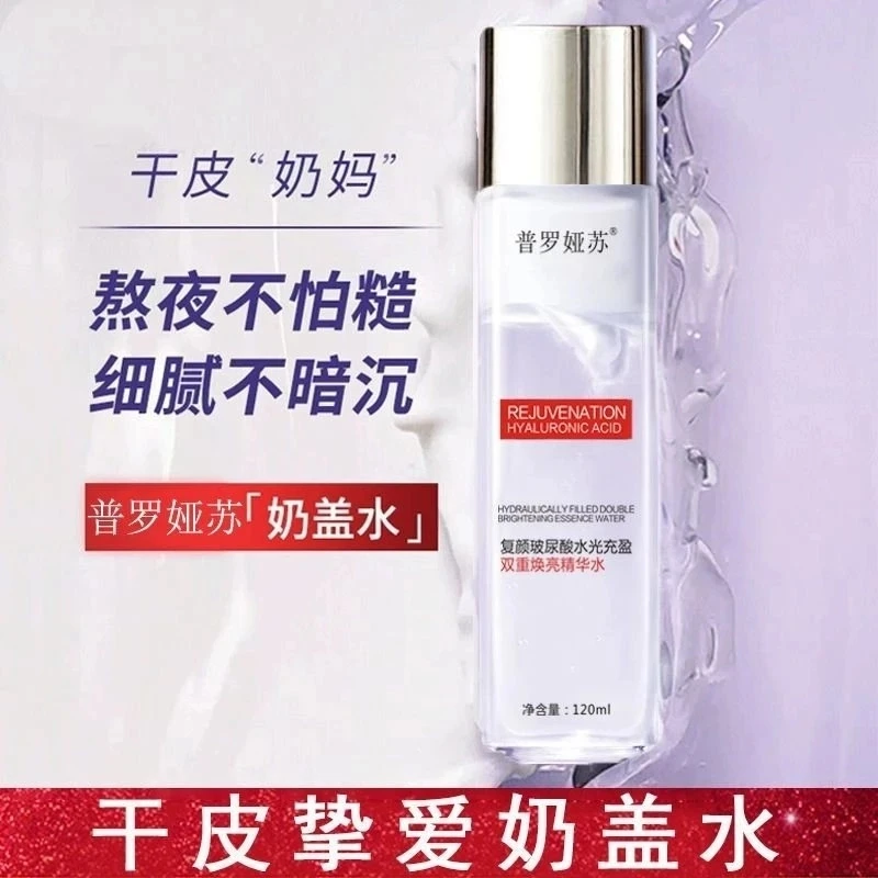 普罗娅苏【爽肤水】熬夜水光精华水保湿补水奶盖水提亮爽肤水细腻