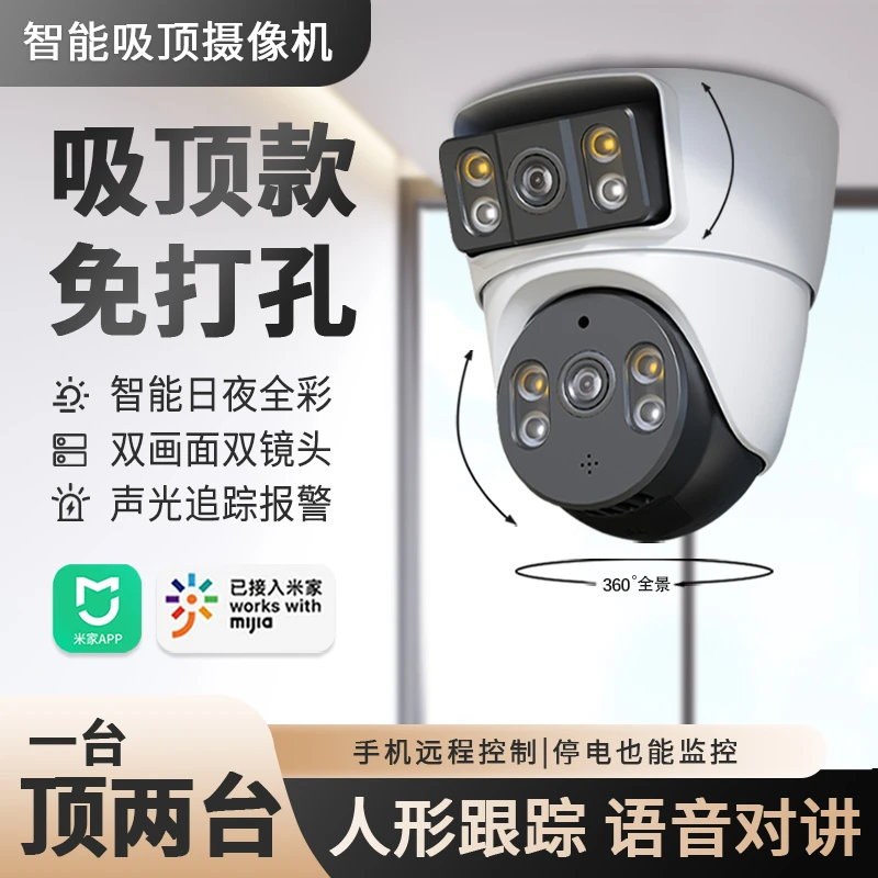 接入米家APP双镜头吸顶监控摄像头高清夜视手机远程家用360度WIFI