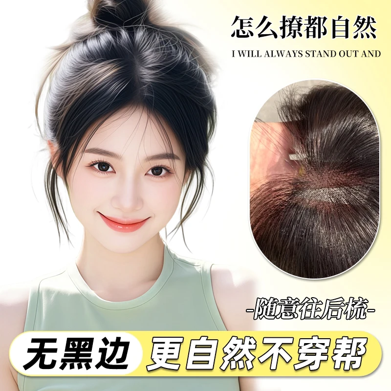 【无边假发】假发头顶补发片头顶呼吸女款裸感刘海刘海假发片轻薄