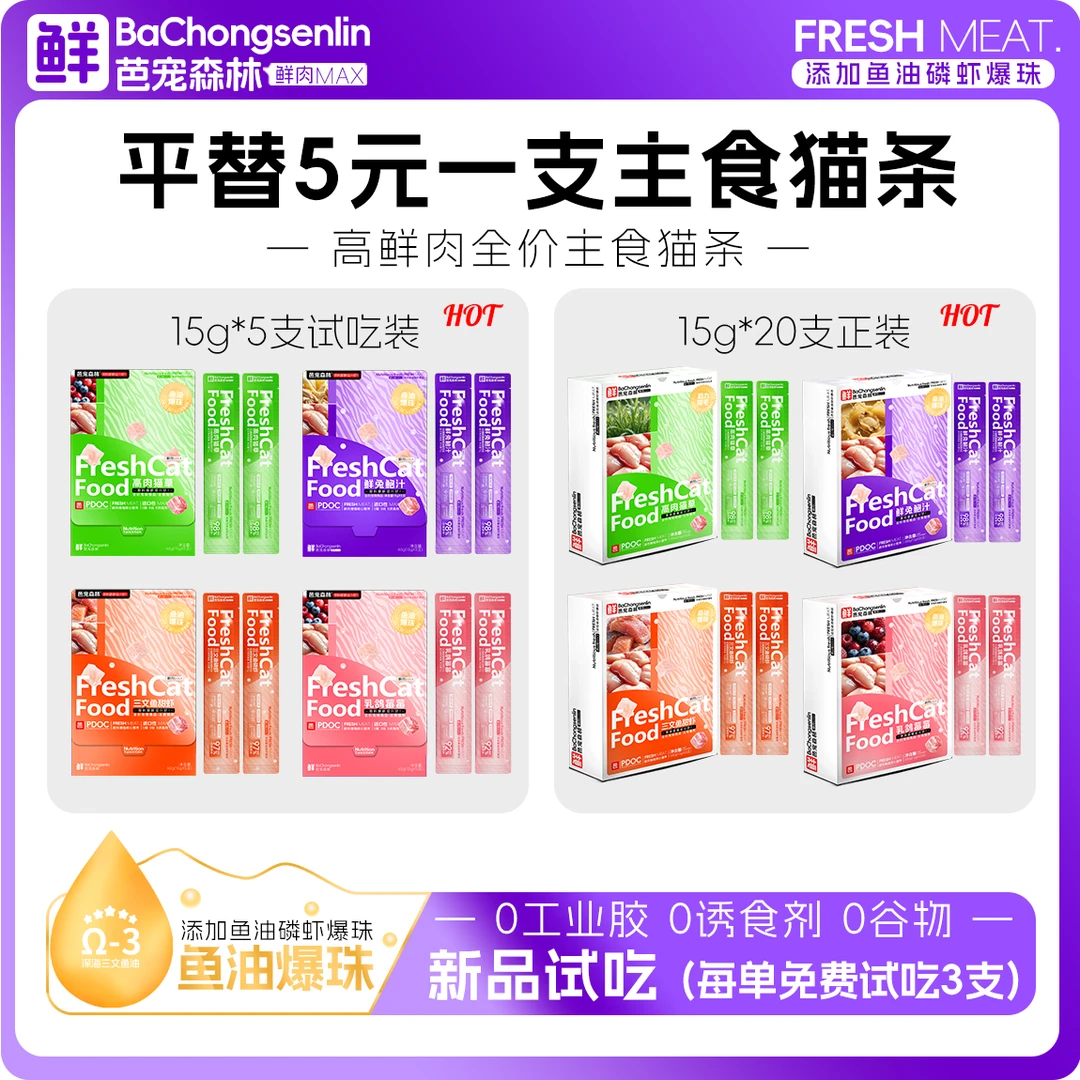 猫条支持试吃宠物食品猫咪必备用品猫条增肥营养条补钙改善毛发