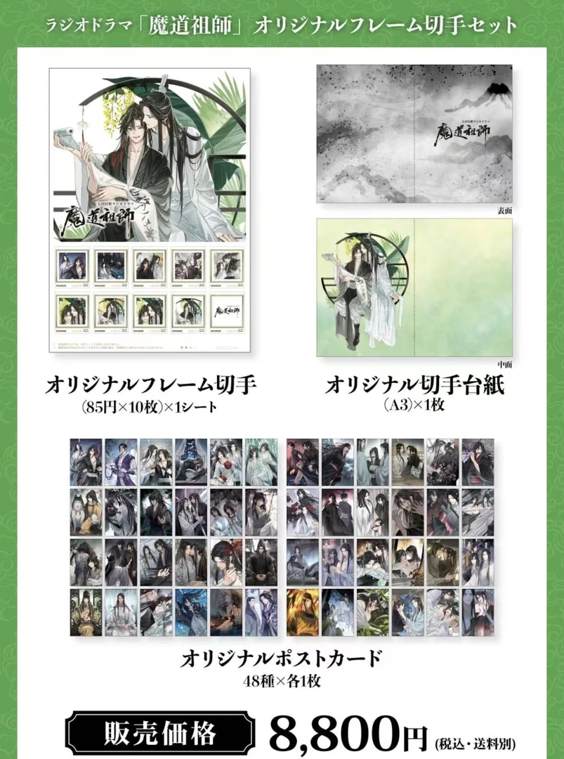 【日谷】魔道祖师 邮政联名 邮局联名 明信片卡牌收藏 盲盒【代拆】