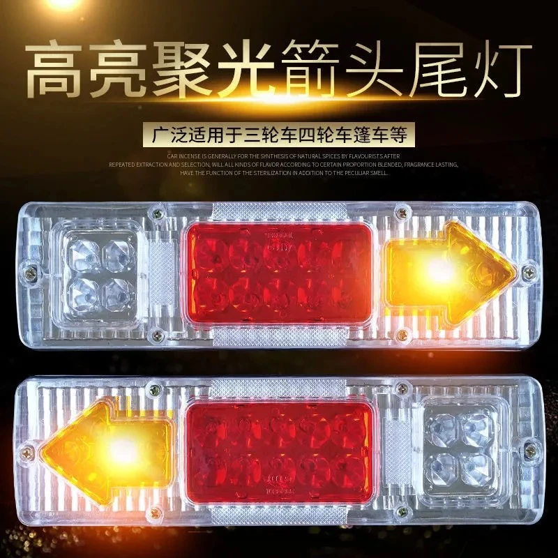 电动三轮车摩托车货车通用后尾灯LED箭头三节刹车灯