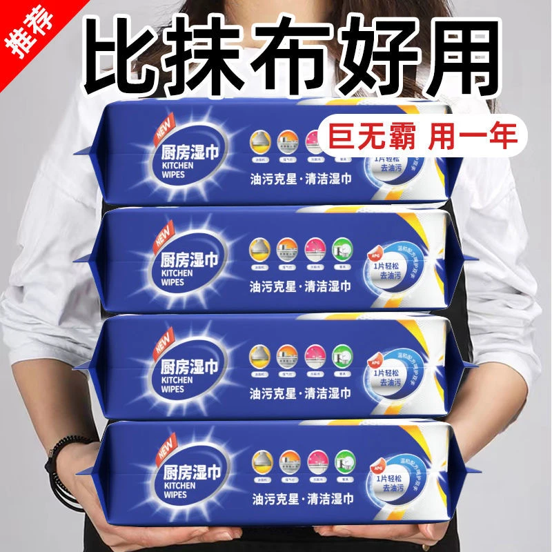 厨房湿巾纸去油去污家用油烟机清洁强力去油污湿纸巾加大加厚抹布