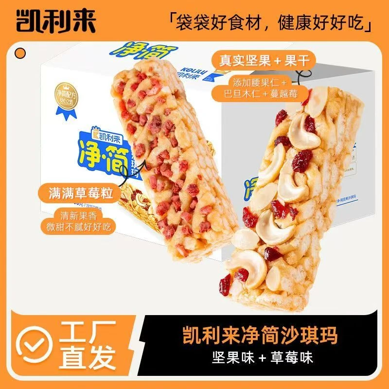 凯利来净简沙琪玛360g整箱无添加蔗糖草莓坚果味解馋营养糕点
