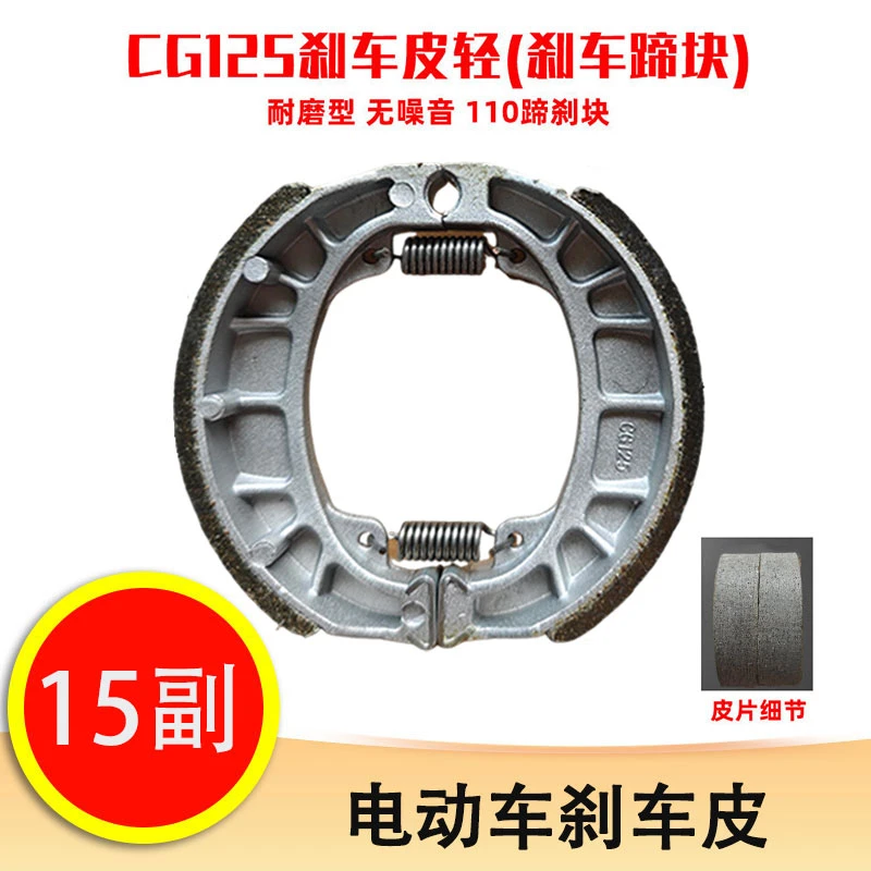 【15副】华博龙CG125刹车皮 电动车鼓刹块 耐磨无噪音 110刹车蹄块