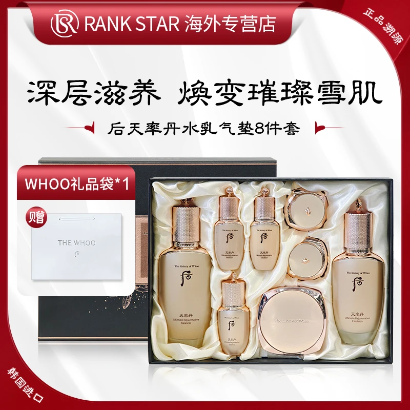 WHOO后天率丹水乳气垫8件套本土版贵妇滋养修护保湿提亮抗皱抗老