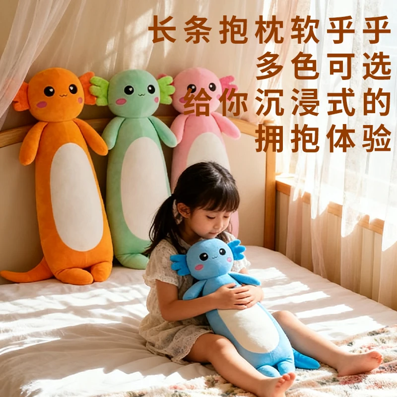 床上四色蝾螈毛绒玩具可爱女孩长条睡觉抱枕公仔玩偶