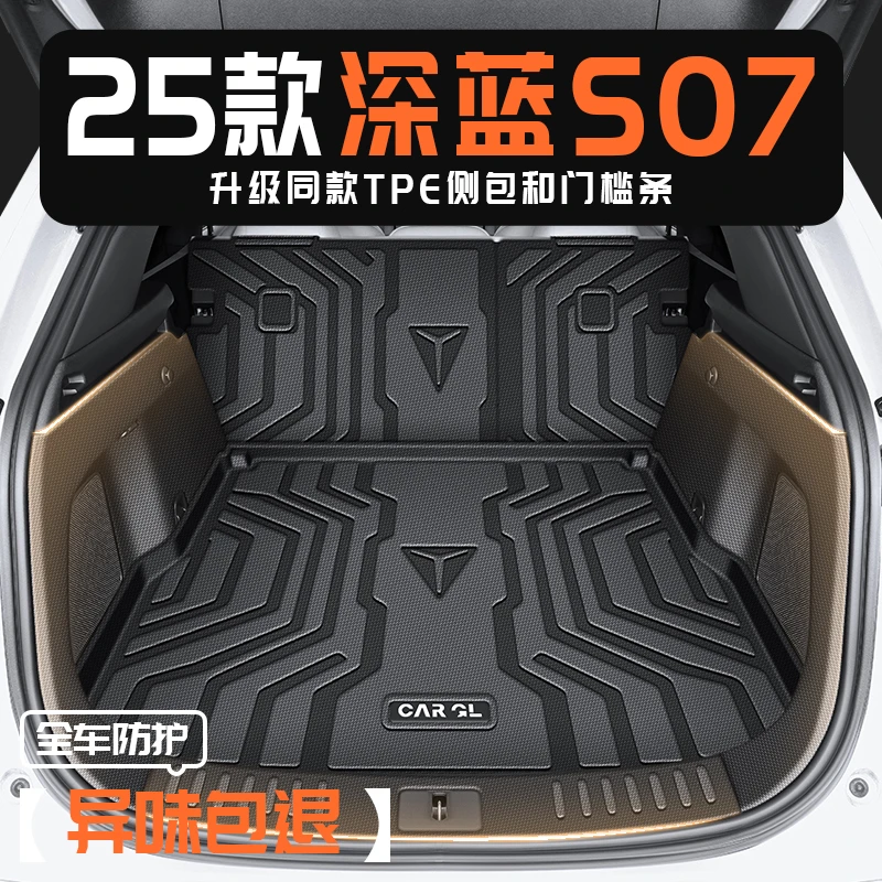 25款长安深蓝S07专用后备箱垫TPE全包围尾箱垫子S7汽车用品大全24