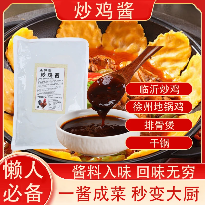 临沂秘制一酱成菜炒鸡酱徐州地锅鸡酱排骨酱牛排酱
