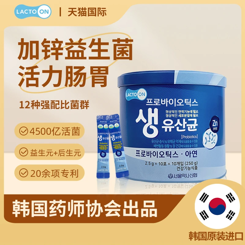 LACTO ON临期特价 LACTOON乐多安锌元素活菌型乳酸菌益生菌