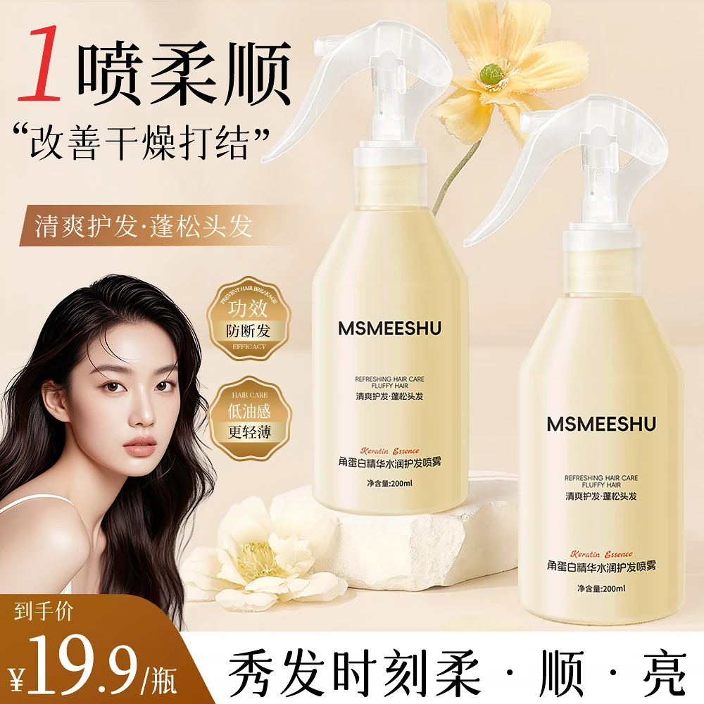 蜜束角蛋白精华水润护发喷雾柔顺亮泽改善毛躁干枯保湿防断发女*S