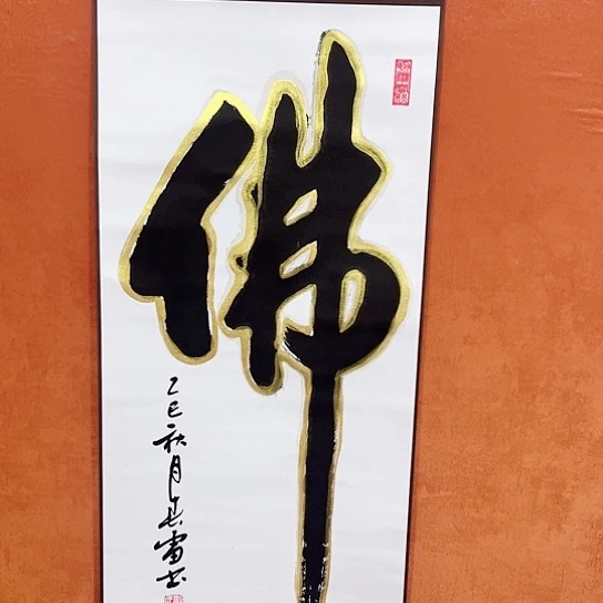 书法书法作品多次参加