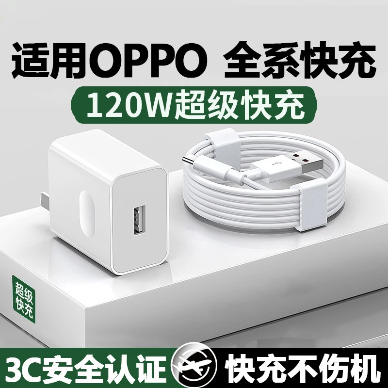 120W闪充适用OPPOReno12/11/10/9/8 Pro充电器原装oppoFind闪充