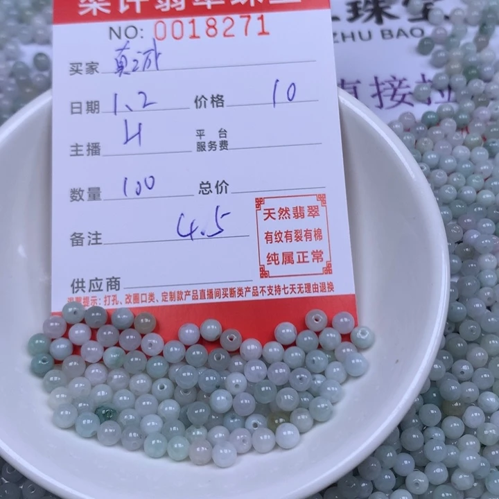 ༃***༃翡翠散珠珠子。