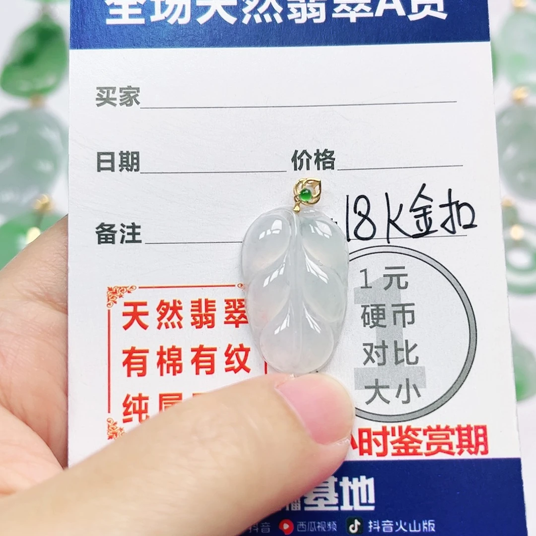 翡翠18K金镶嵌挂件