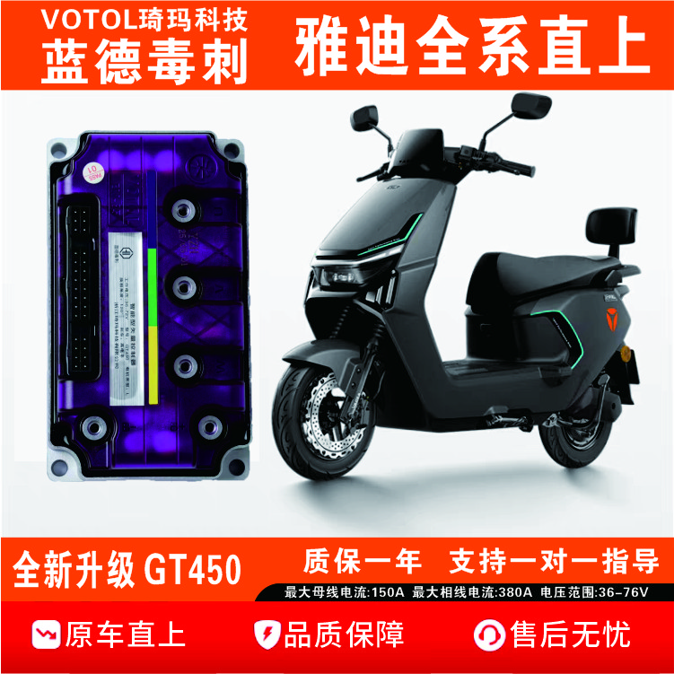 雅迪冠能T35/T60/E8/E9/E10/摩登绽放蓝德毒刺72240/GT蓝德控制器