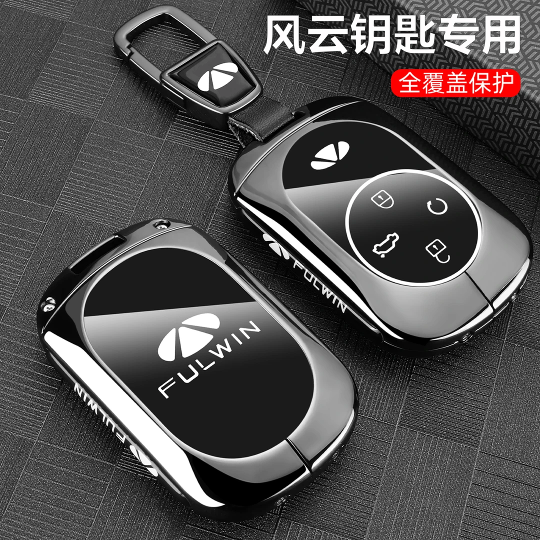 2025新款奇瑞风云T8钥匙套专用风云T9/T10/A8L汽车遥控保护包扣壳