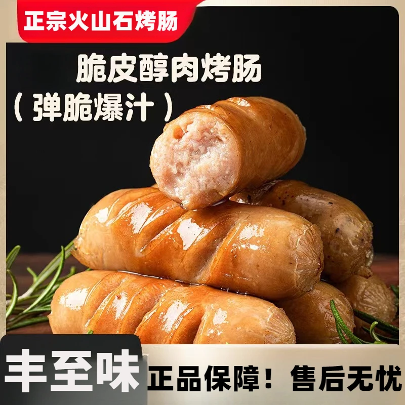 【非即食到手20根】火山石地道肠黑胡椒原味肉肠商用批发脆皮肠