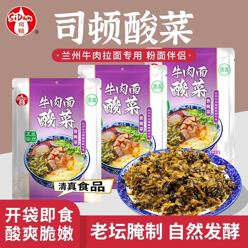 司顿清真兰州牛肉面酸菜佐料湖南老坛腌制纯发酵免洗免切开袋即食