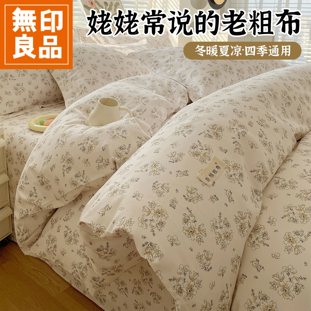 無印良品老粗布床上四件套2025新款可机洗水洗棉床单被罩三件套