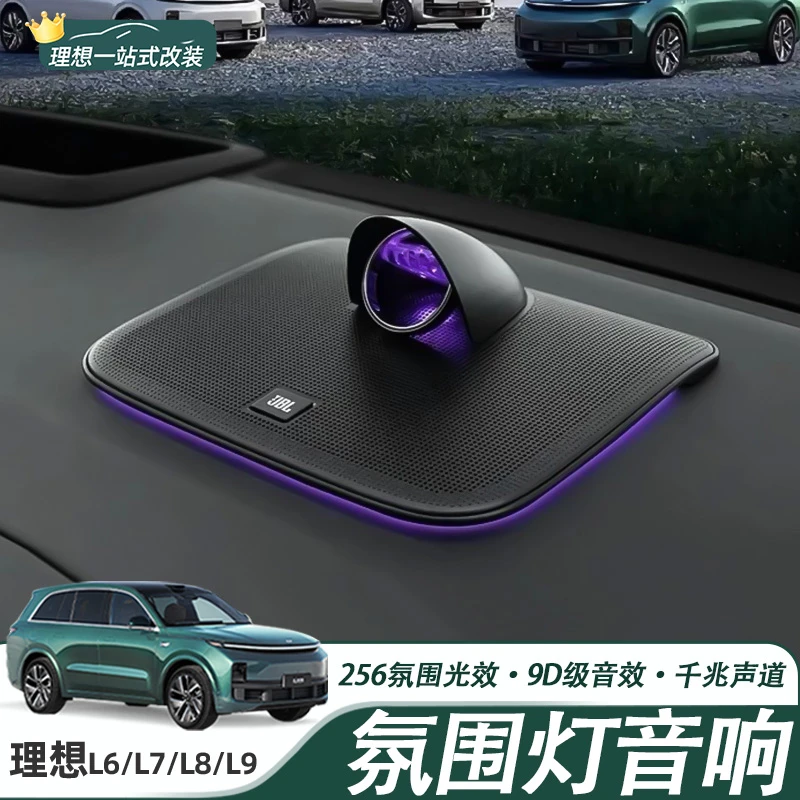 理想L6L7L8L9悬浮水晶发光音响中置散射体氛围灯原厂无损内饰配件