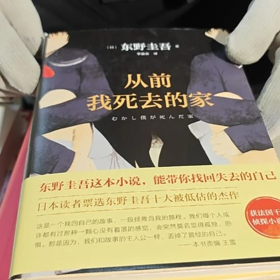 从前我嘎去的家（务必塑封）正版