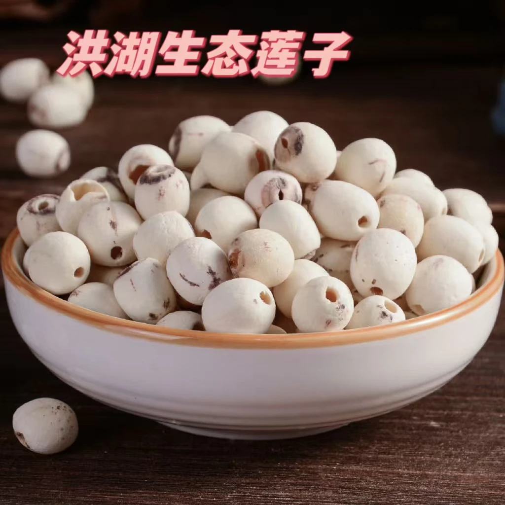 洪湖农家白莲子  新莲子 磨皮去芯 自然晒干 手工制作