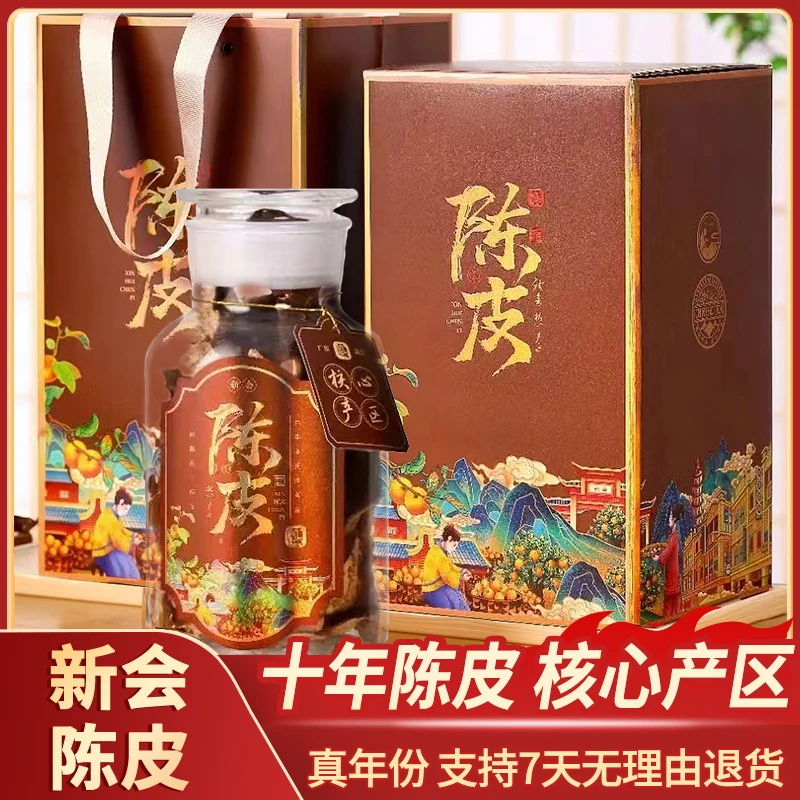 【热销力荐】正宗新会10年老陈皮传统自然生晒养生泡水陈皮送礼套装