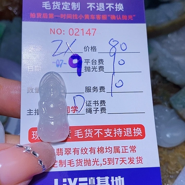 Z***X定制翡翠未镶嵌天光墟翡翠市场现金代购