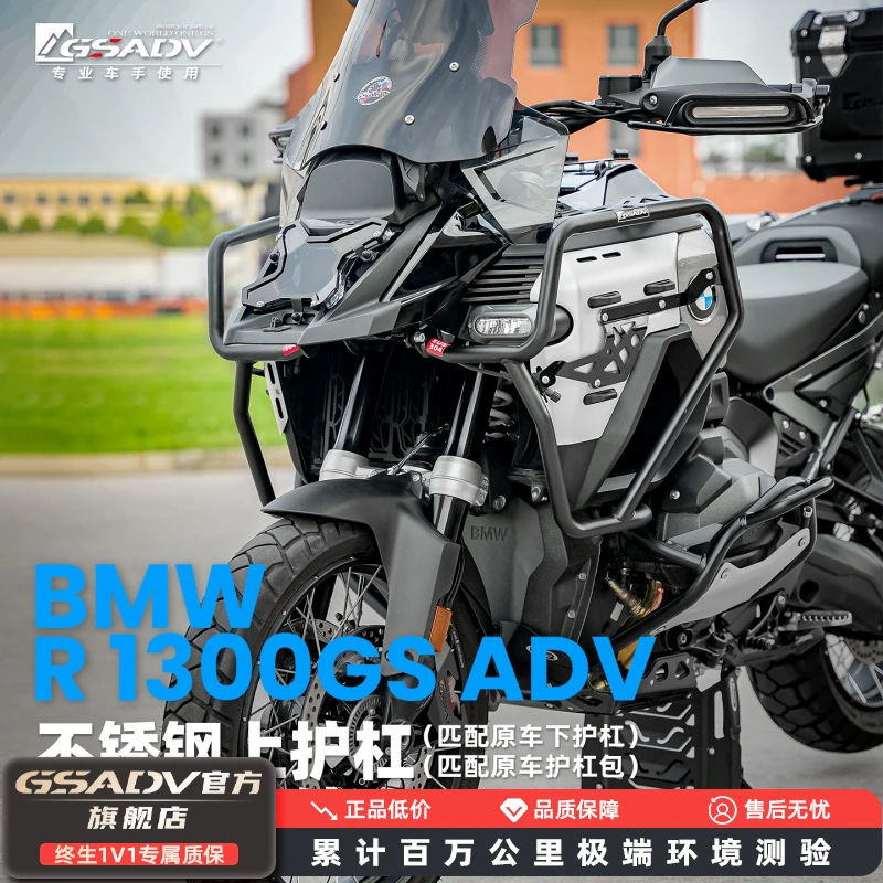 GSADV适用宝马R1300ADV护杠不锈钢保险杠防摔保护杠摩托车改装件
