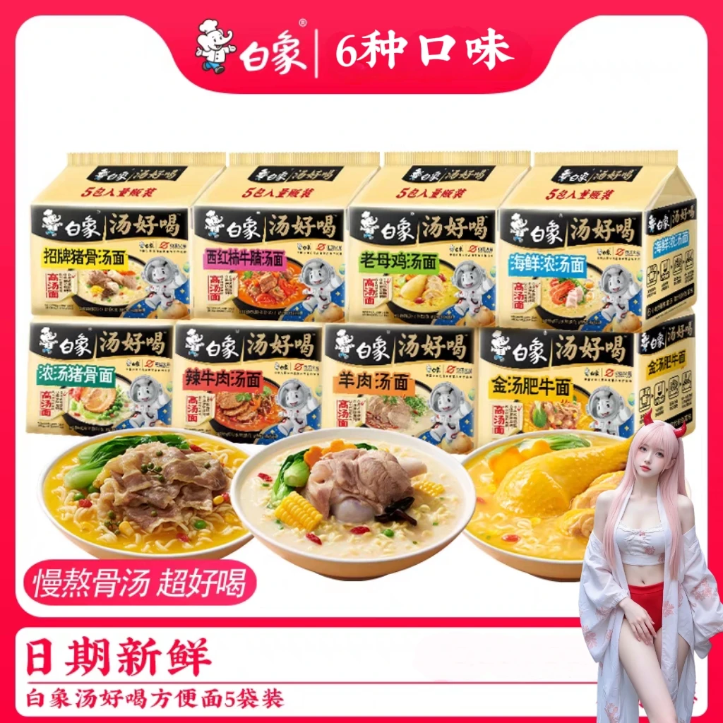 老母鸡汤面白象方便面白象辣牛肉汤面白象浓汤猪骨方便面速食泡面