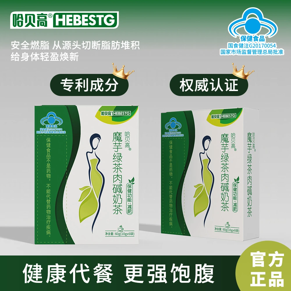 减肥奶茶H19-1哈贝高魔芋绿茶肉碱奶茶减肥运动健身