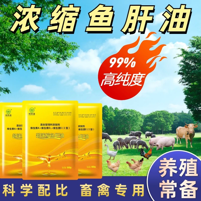 【11袋】装的兽用浓缩鱼肝油猪牛羊鸡鸭鹅猫狗养殖维生素饲料添加剂