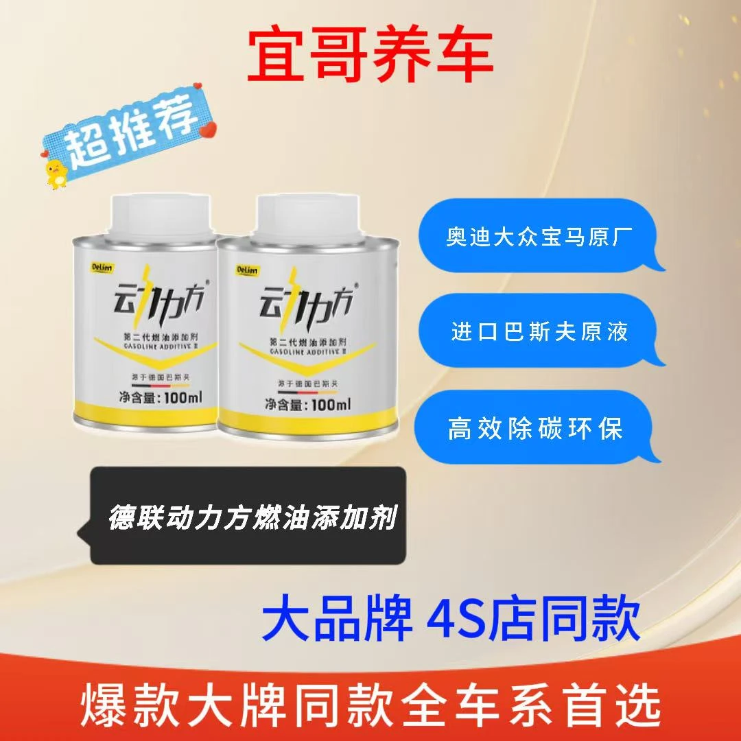 拍5发6瓶德联巴斯夫动力方燃油添加剂清洗燃油宝