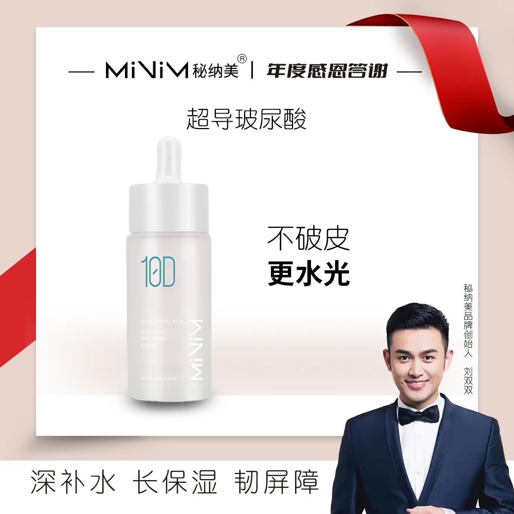 秘纳美10D玻尿酸精华液 保湿
