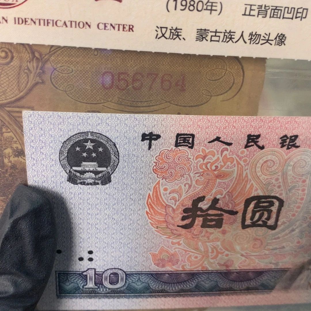 纸056764 面值10元///