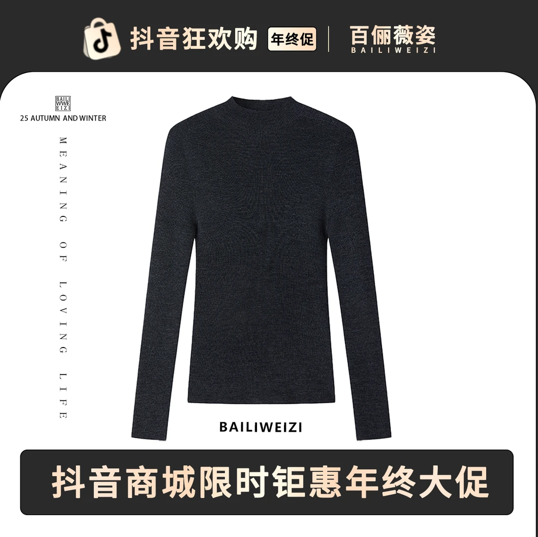 百俪薇姿苗苗专属【100%精纺羊毛衫】可机洗极细纱厚款半高领女